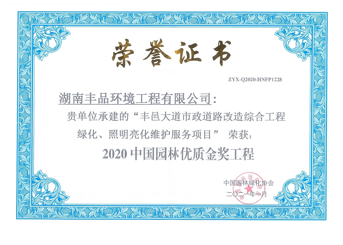 中國(guó)園林優(yōu)質(zhì)金獎(jiǎng)工程 (1).jpg