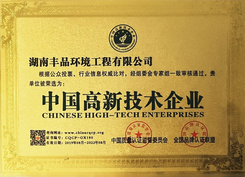 中國高新技術(shù)企業(yè)